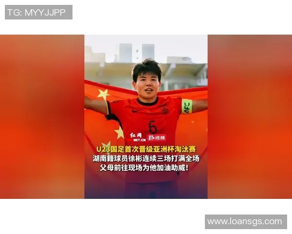 徐彬在U23亚洲杯中展现卓越助攻能力助力中国队晋级之路