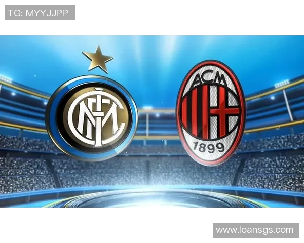 国际米兰与AC米兰拉开米兰德比序幕互交白卷战平不分胜负